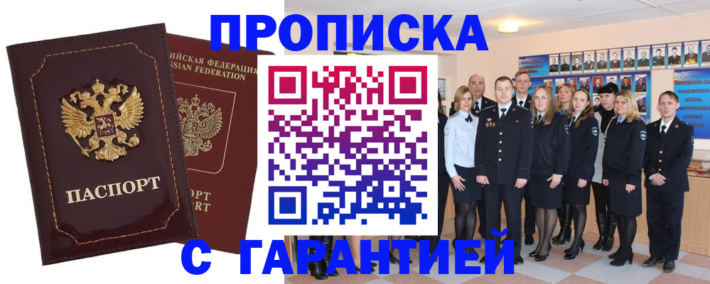 временная регистрация для всех в Суровикино